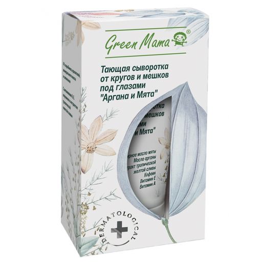 Тающая сыворотка от кругов и мешков под глазами аргана и мята 30 мл Green mama/Грин мама  фото 4