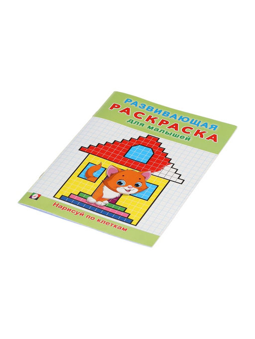 Цена за 6 шт. Раскраска развивающая «Нарисуй по клеточкам», 16 стр.
