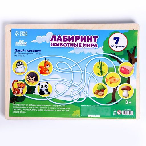 Лабиринт «‎Животные мира»‎