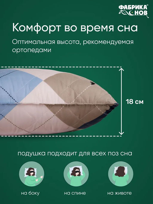 Подушка 50х70 ФС Сибирь стеганная. Вес наполнителя 1000 г - Фабрика снов фото 3