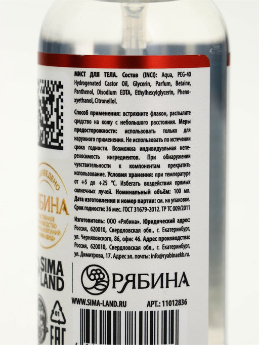 Мист для тела, аромат: нежный ирис, 100 мл, URAL LAB