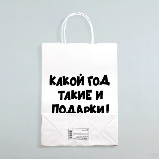 Пакет подарочный с приколами, Какой год такие и подарки, белый, 32 х 24 х 10,5 см - UPAK LAND фото 6