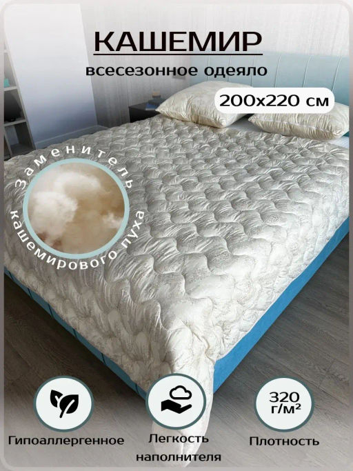 Одеяло стандартное Кашемир ЭН-Текс 145х210  фото 6