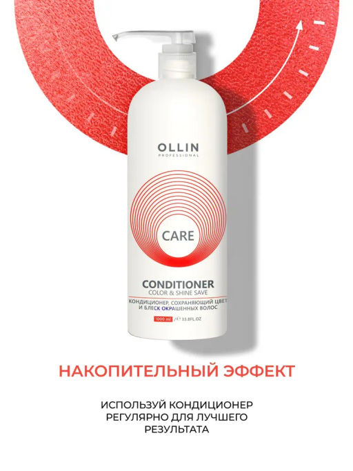 OLLIN CARE Кондиционер, сохраняющий цвет и блеск окрашенных волос 1000мл