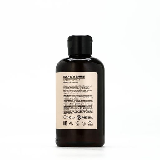 Пена для ванны URAL LAB, 300 мл, аромат чёрной ванили