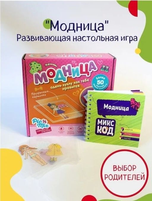 Игра "Микскод. Модница" (117043)