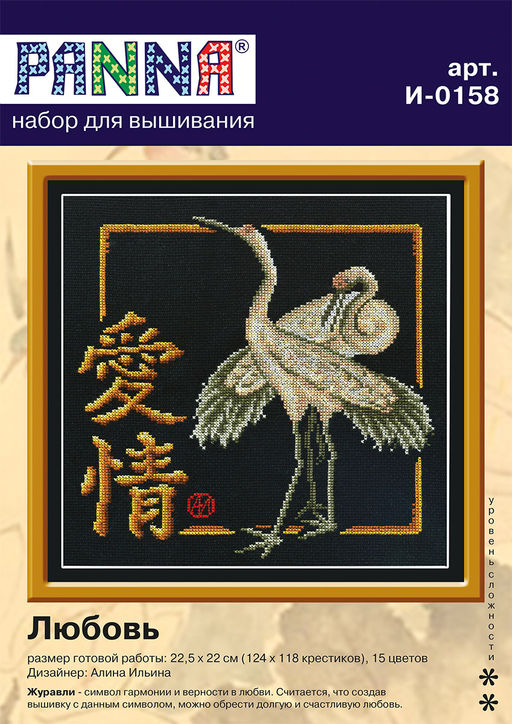 Набор для вышивания PANNA Иероглиф I-0158 Любовь 25.5 х 24.5 см