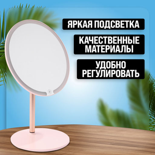 12228 Зеркало для нанесения макияжа с подсветкой 3 режима MB (х20) - Mayer&boch фото 3