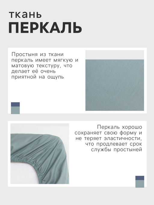 Простыня на резинке Этель 180х200х25 см, бирюзовый, 100% хлопок, перкаль  фото 6