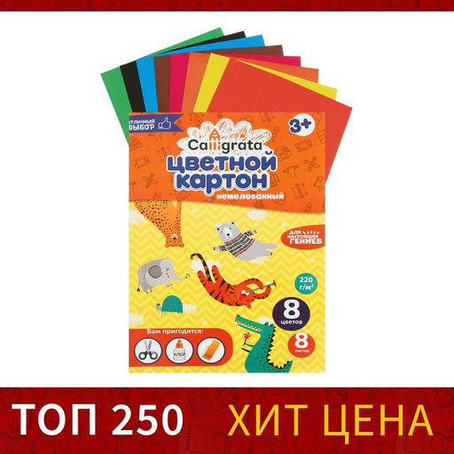 Цена за 6 шт. Картон цветной Calligrata, А4, 8 листов, 8 цветов, немелованный