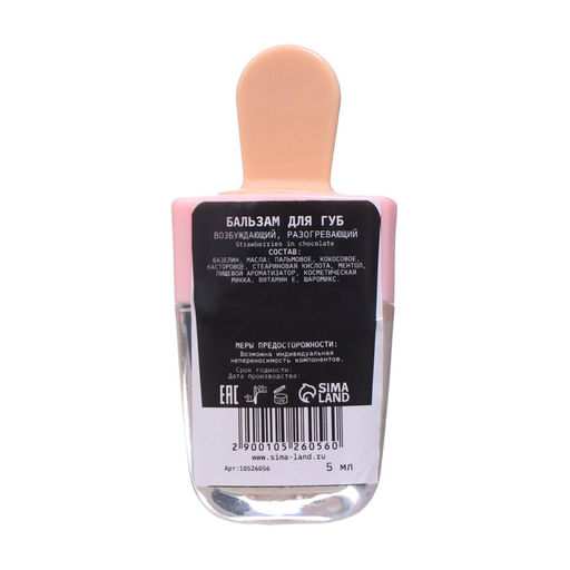 Бальзам для губ Оки-Чпоки Спелая вишня, возбуждающий, разогревающий