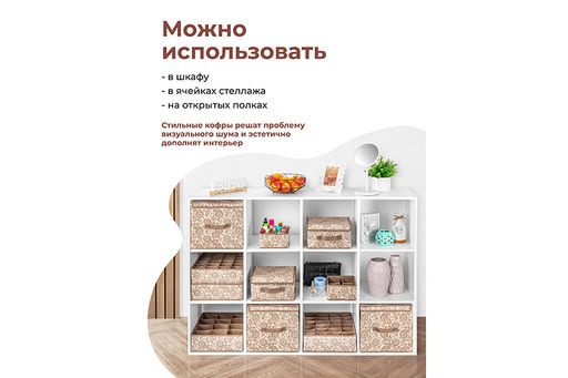 Короб складной для хранения 50*40*30 см Пейсли бежево-коричневый + 2 ручки - Elan gallery фото 4