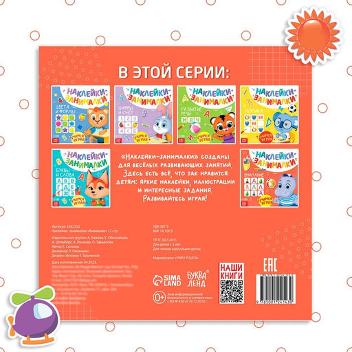 Книга с наклейками Внимание, 12 стр. - Буква-ленд фото 10