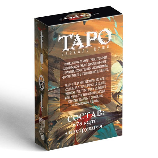 Таро «Зеркало души», 78 карт (6×9 см), 16+