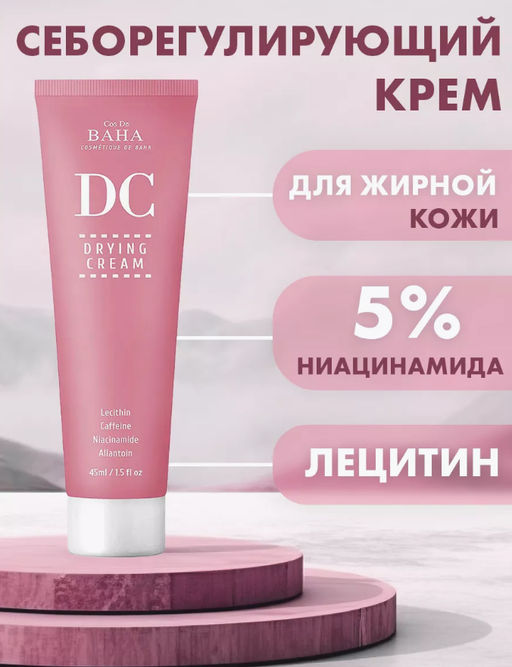 Крем для жирной кожи c лецитином Cos De Baha Drying Cream (DC)(45 мл)