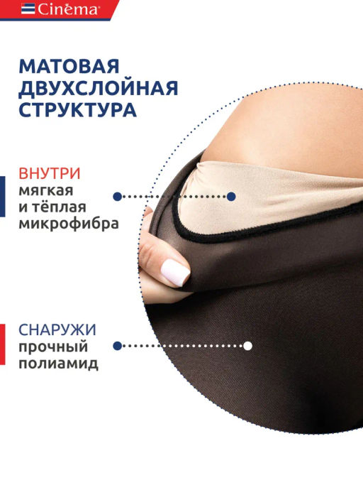 Колготки Cinema PERFECT 100