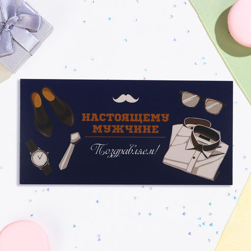 Цена за 10 шт. Конверт для денег Настоящему мужчине! рубашка, 16х8 см - Дарим красиво фото 2