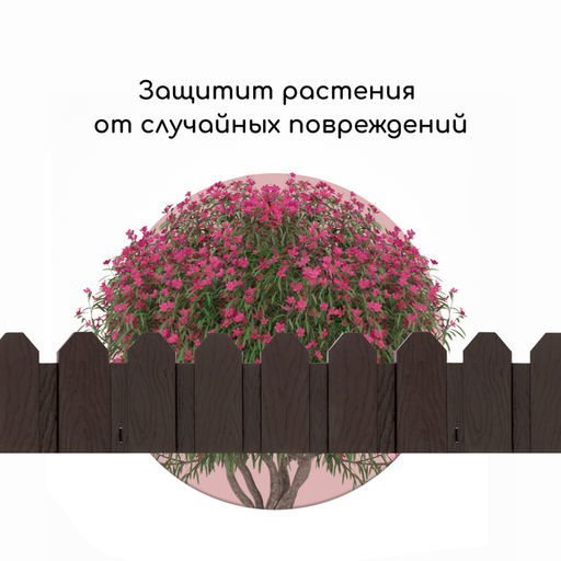 Ограждение декоративное, 18×300 см, 6 секций, пластик, коричневое, «Дачник»