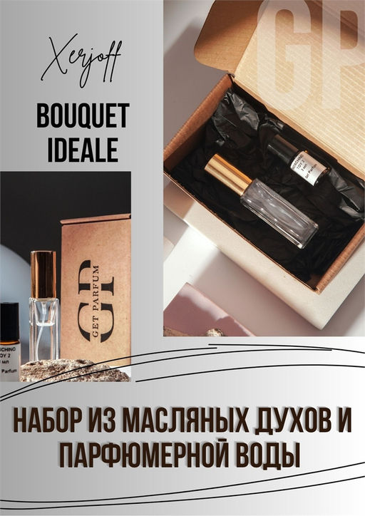 Bouquet Ideale / GET PARFUM 415
