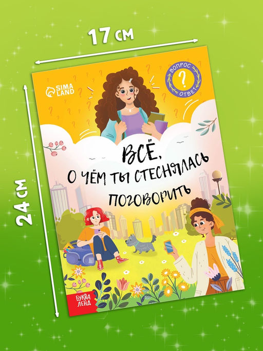Набор книг «Всё, о чём ты мечтала поговорить», 20 стр., 10 шт.