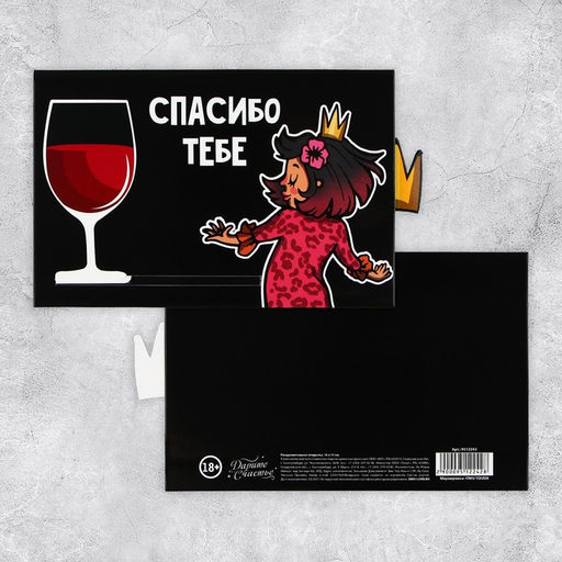 Цена за 2 шт. Интерактивная поздравительная открытка «Спасибо тебе», 16 х 11 см