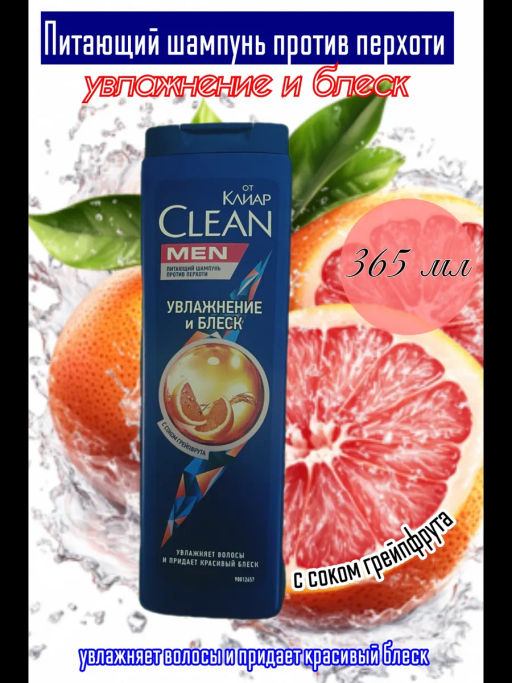 CLEAR шампунь муж 365мл Увлажнение и блеск