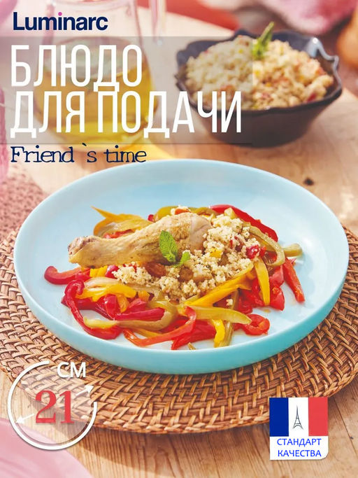 Блюдо для подачи ФРЕНДС ТАЙМ ТЮРКУАЗ бирюзовый 21см КУСКУС арт.P6360
