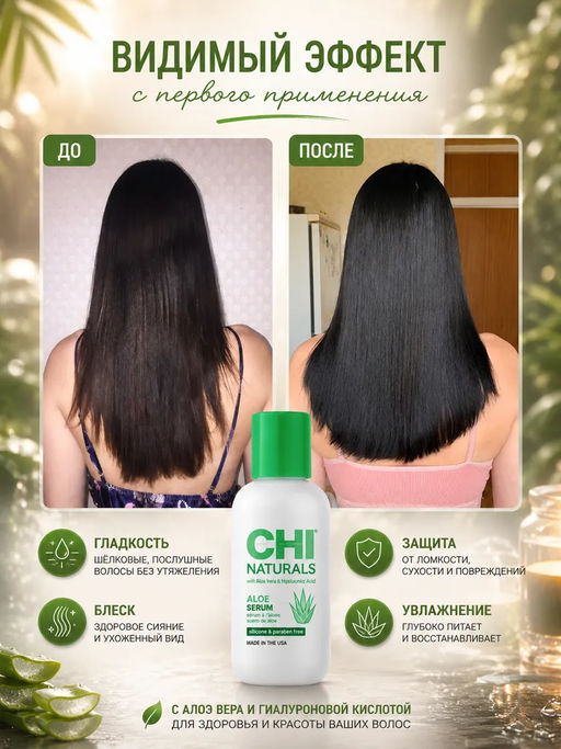 Chi Naturals aloe сыворотка с алое 177 мл  фото 4
