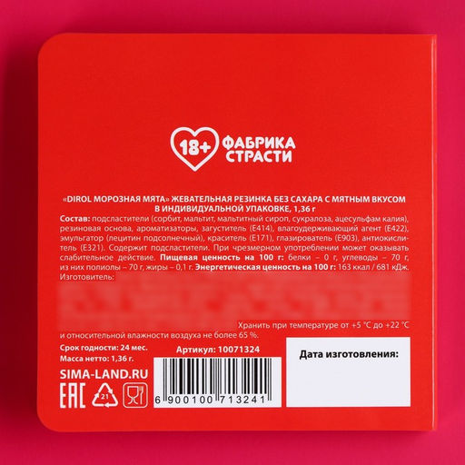 Жевательная резинка в открытке Когда ты рядом, 1, 36 г. (18+) - Simaland фото 4