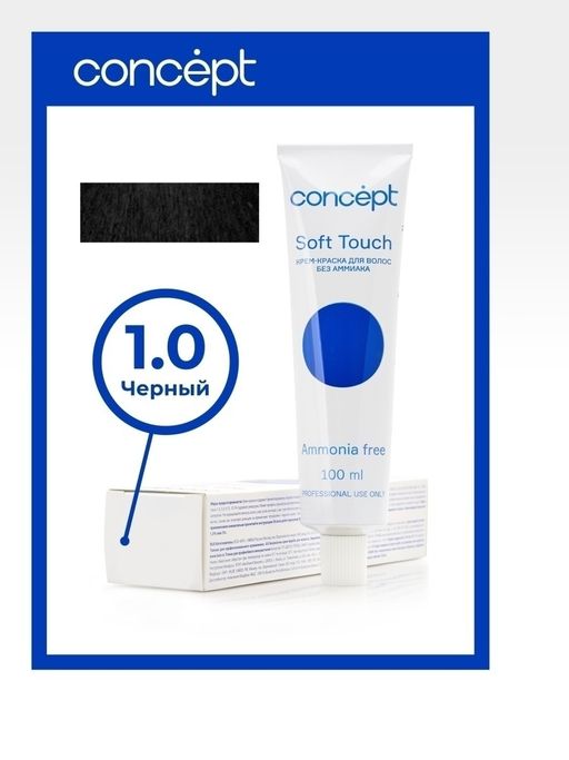 1.0 Черный (Black), 100 мл Крем-краска без аммиака SOFT TOUCH CONCEPT