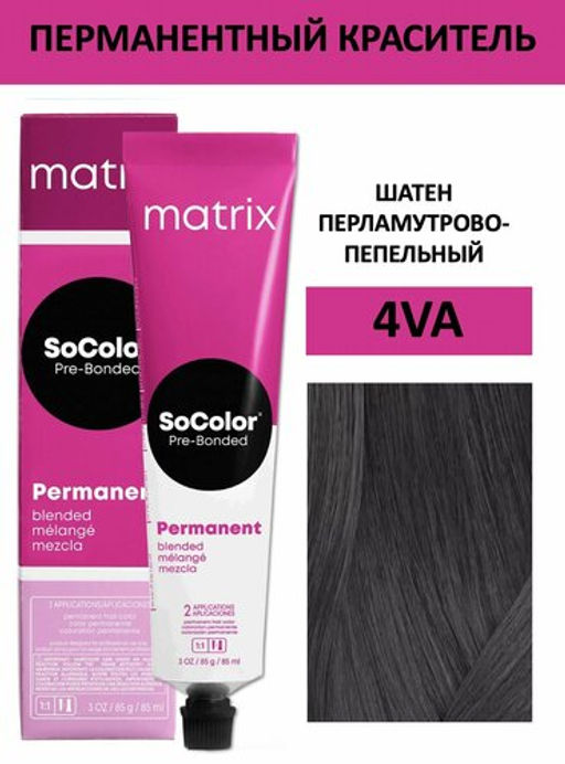 Краска SOCOLOR Beauty 4VA Шатен перламутрово-пепельный
