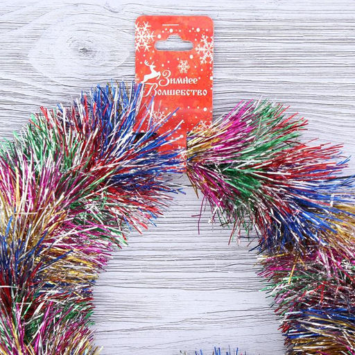 Цена за 10 шт. Мишура новогодняя «Зимнее волшебство. Радуга», d=9 см, 200 см