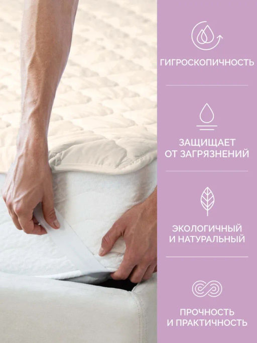 -20% Наматрасник Золотое Руно 180х200 Premium - Ecotex фото 3