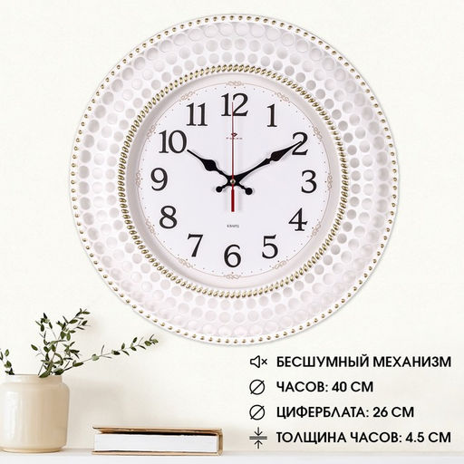 Часы настенные «Классика», бесшумные, плавный ход, d=40 см, белые, от батарейки 1×АА