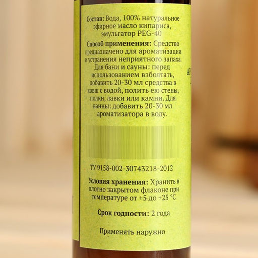 Цена за 2 шт. Ароматизатор для бани и ванны натуральный «Добропаровъ», аромат кипарис, 100 мл