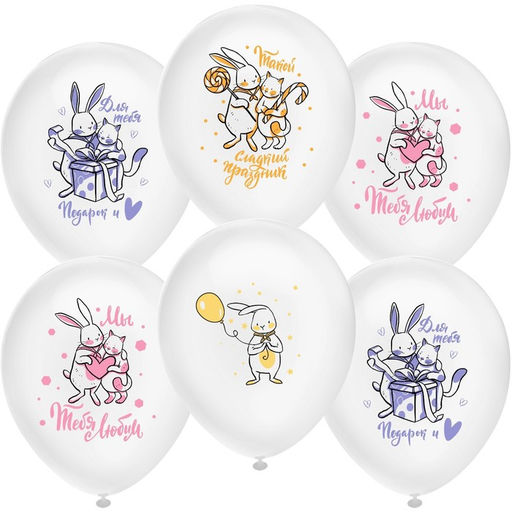 Цена за 2 шт. Шар латексный 12'' «Подарок для тебя», пастель, 1-сторонний, набор 25 шт., МИКС