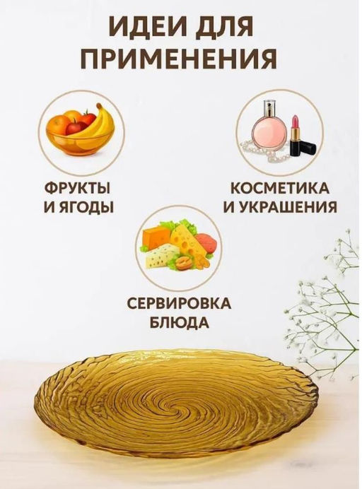 Сервировочная тарелка с имитацией плавленного стекла, МЕГА прочная