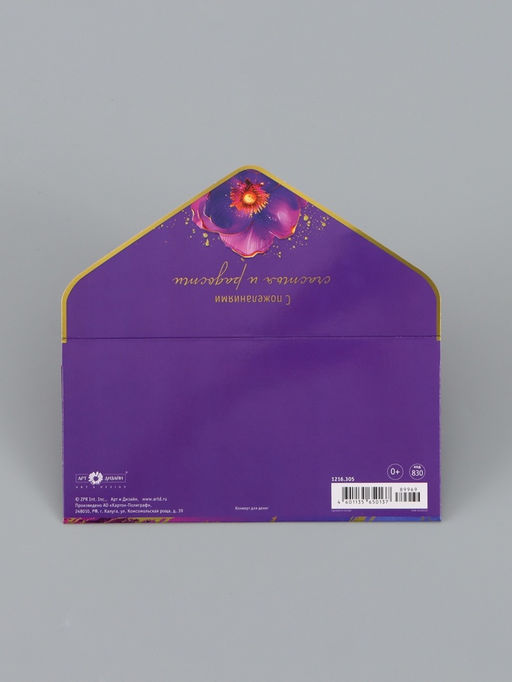 Цена за 2 шт. Конверт для денег С пожеланиями счастья и радости, люкс, 16,5 х 8 см