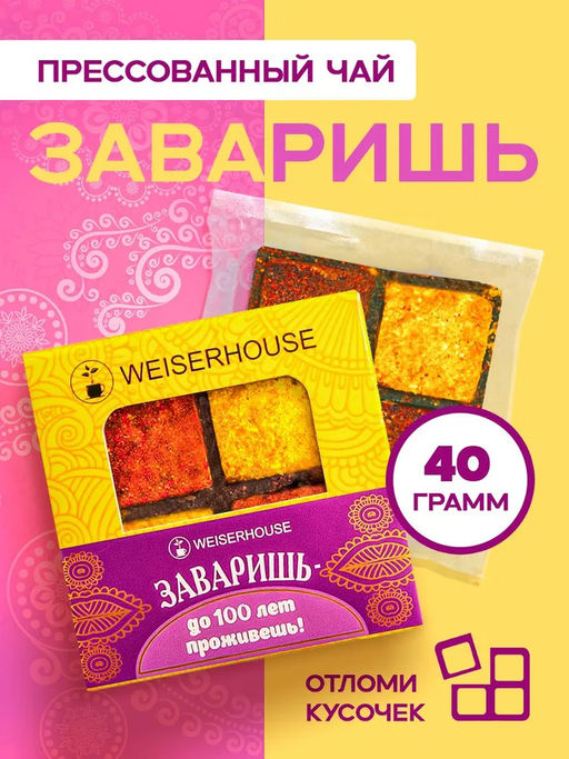 Заваришь - до ста лет проживешь, плитка 40 гр. 1 уп.