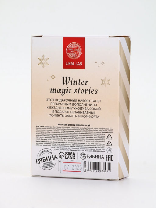 Подарочный набор новогодний Happy New Year: крем для рук и пилочка для ногтей, увлажнение, URAL LAB