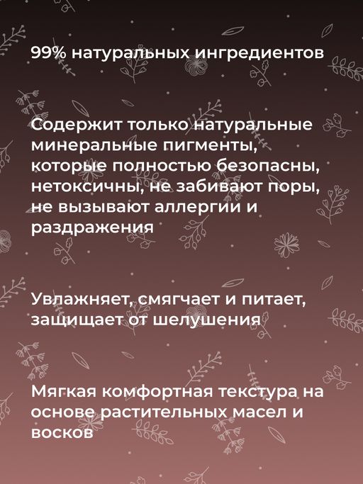 Блеск для губ 06 Тёмный нюд SIBERINA