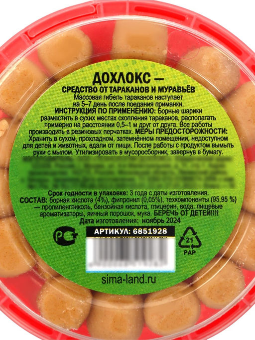 Борные шарики SAFEX, 2 шт. 20 шт. в банке  фото 3