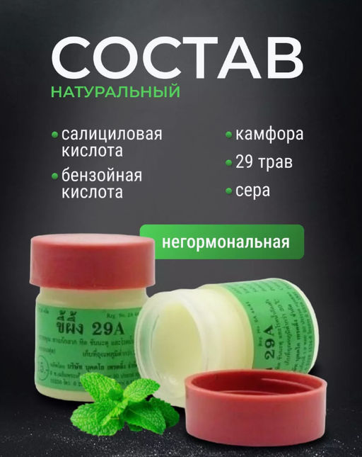 Популярнейшая тайская чудо-мазь КОРОЛЬ КОЖИ - 29А фото 3