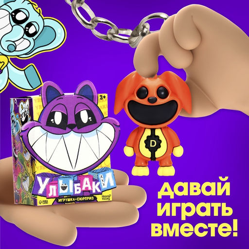 Игрушка - сюрприз Улыбаки, фигурка, значок - Happy valley фото 5