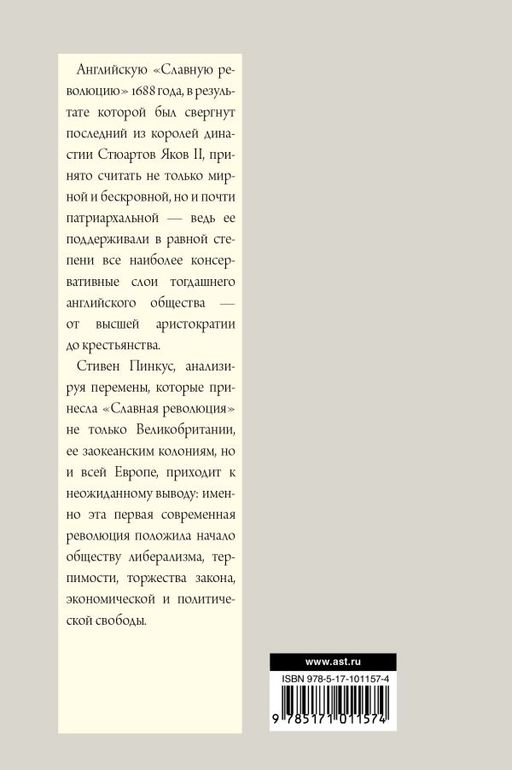 1688 г. Первая современная революция