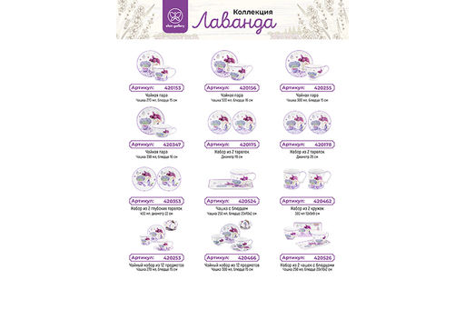 Чайн. пара 2 пр. 270 мл 12,5*9,5*7 см Лаванда NEW BONE CHINA - Elan gallery фото 12