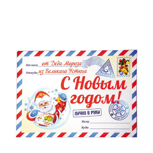 Сладкий новогодний подарок Письмо ДМ