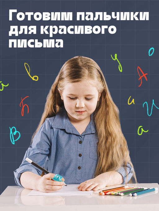Развивающий набор «Тренажёр для письма», ручка-самоучка, 2 штуки, цвета МИКС