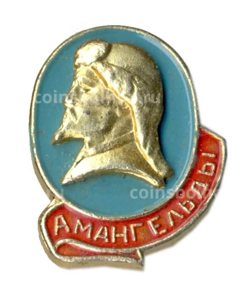 Значок Амангельды