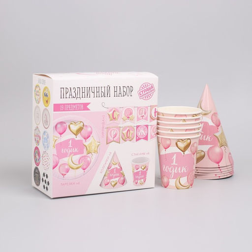 Набор бумажной посуды 1 годик, девочки. Шары, 6 тарелок, 6 стаканов, 6 колпаков, 1 гирлянда - Страна карнавалия фото 6